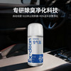 【FM93出品】路灵灵空气盾 汽车空调杀菌除味抑菌剂 商品缩略图1