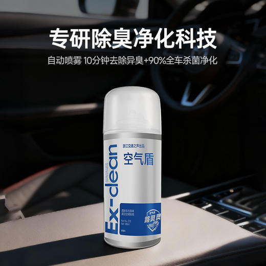 【FM93出品】路灵灵空气盾 汽车空调杀菌除味抑菌剂 商品图1