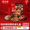 【直送到家】1350g同庆楼老卤礼盒 半成品料理 高端年菜 商品缩略图0