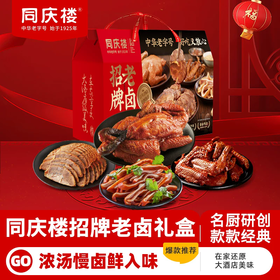 【直送到家】1350g同庆楼老卤礼盒 半成品料理 高端年菜