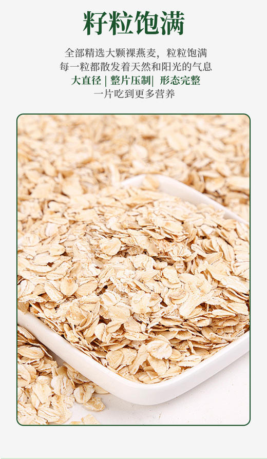 有机燕麦片，片大饱满，整粒压制 商品图1