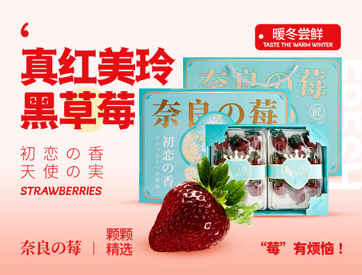 真红美玲黑草莓 商品图0