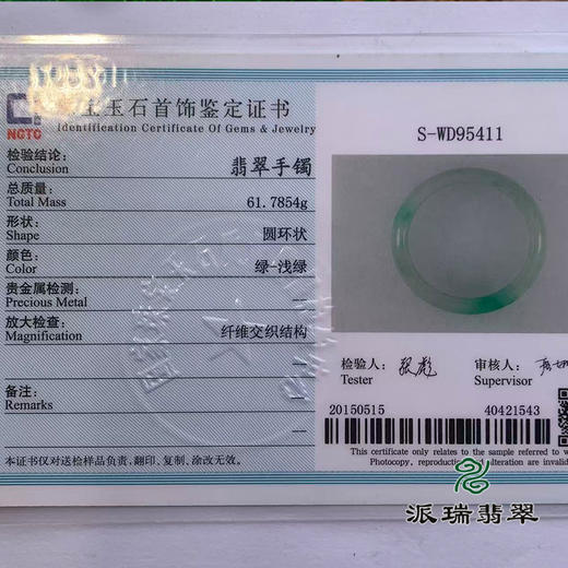 派瑞翡翠 翡翠手镯 糯种 绿色 商品图4