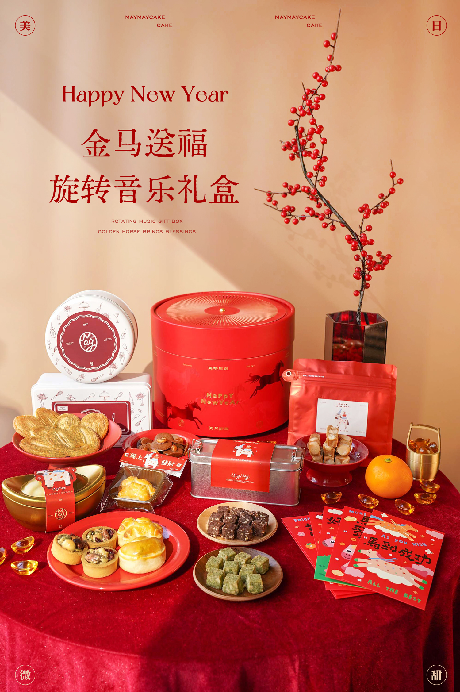 金马送福·旋转音乐礼盒【预售11号排单生产】