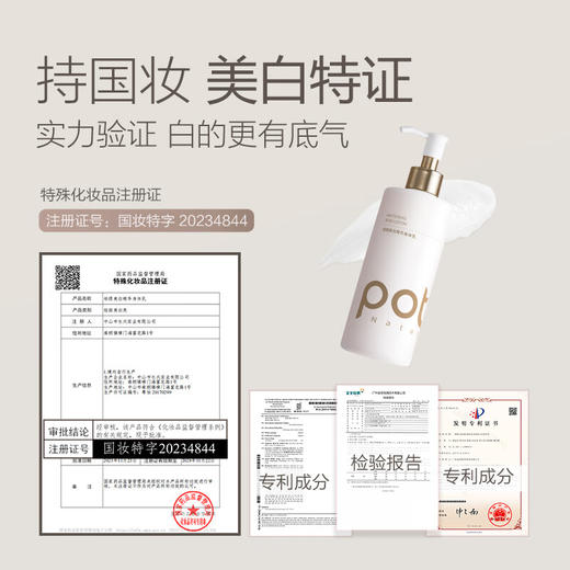 【分仓直发包邮】柏缇美白精华身体乳300ml 商品图1