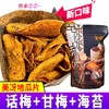 美冴甘梅地瓜片海苔味薄脆红薯片香脆网红追剧小零食脆片即食袋装 商品缩略图0