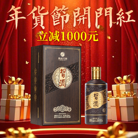 【习酒私享开门红 立减1000元】高端习酒 习酒 紫砂习酒 53度 500ml 酱香型白酒