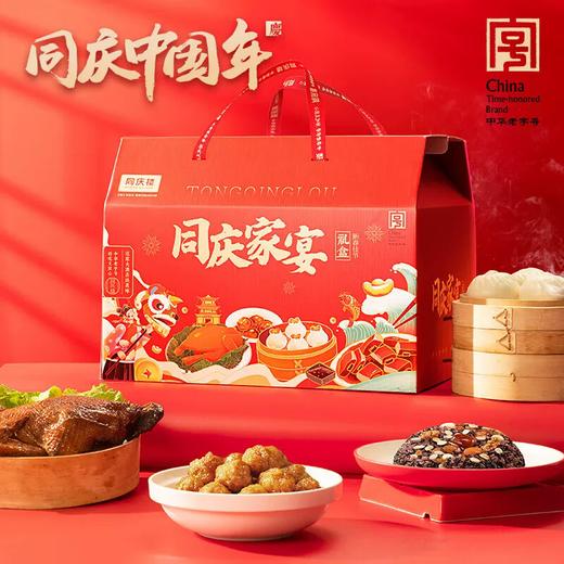【直送到家】2830g同庆楼家宴礼盒 半成品料理 高端年菜 商品图0