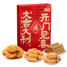 华美大吉大利·开门见喜【礼盒】680g