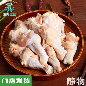 翅根500g｜秋川牧园