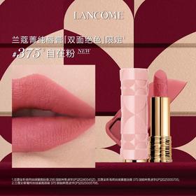 兰蔻26年情人节全新菁纯丝绒丝绒雾面唇膏3.4g#375 带礼盒礼袋