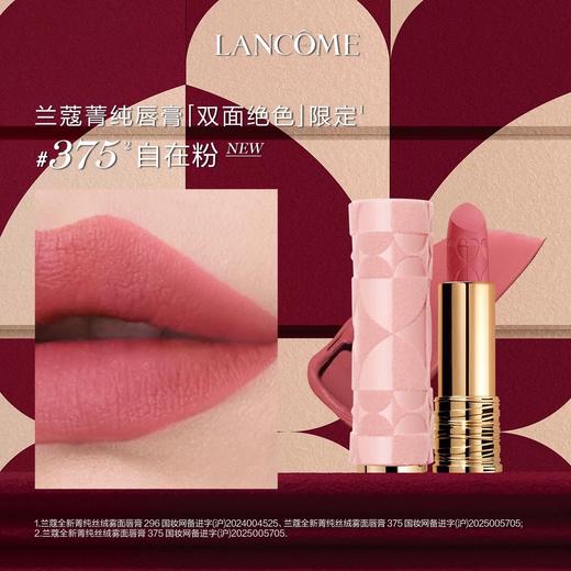 兰蔻26年情人节全新菁纯丝绒丝绒雾面唇膏3.4g#375 带礼盒礼袋 商品图0