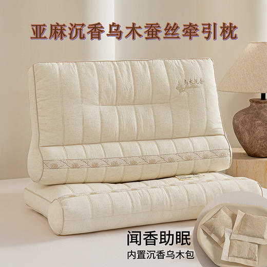 自然醒亚麻沉香乌木蚕丝牵引枕XK 商品图0