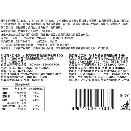 华美水牛奶蛋糕*3袋290g*3 商品图2