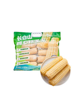 【自提】长白山糖心糯玉米2.58KG