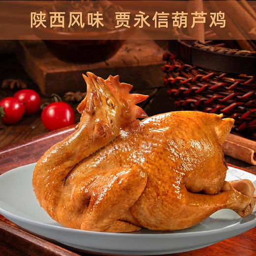 贾永信葫芦鸡680g礼盒装 商品图2