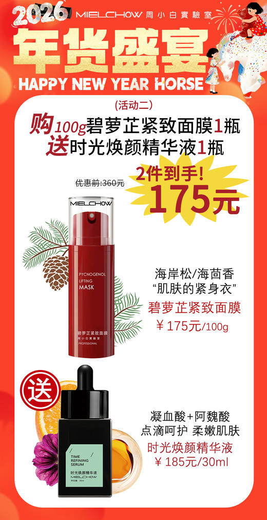 年货盛宴活动（二） 商品图0