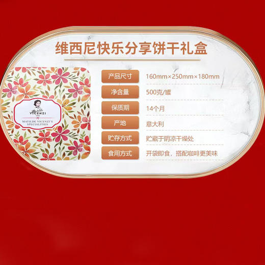 意大利维西尼快乐分享饼干礼盒500g/150593 一盒尽享双重美味 商品图3