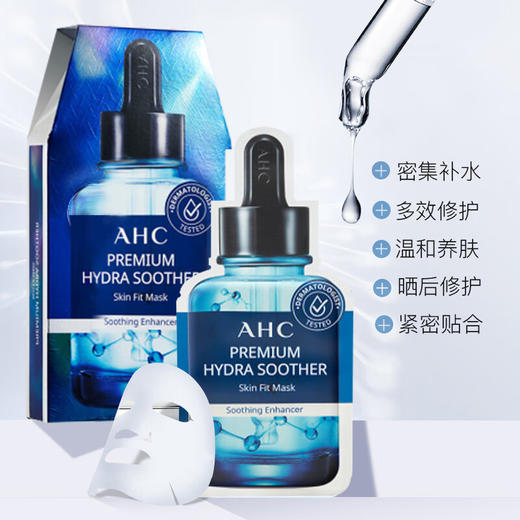 AHC第四代臻致B6玻尿酸深层补水保湿面膜 商品图1