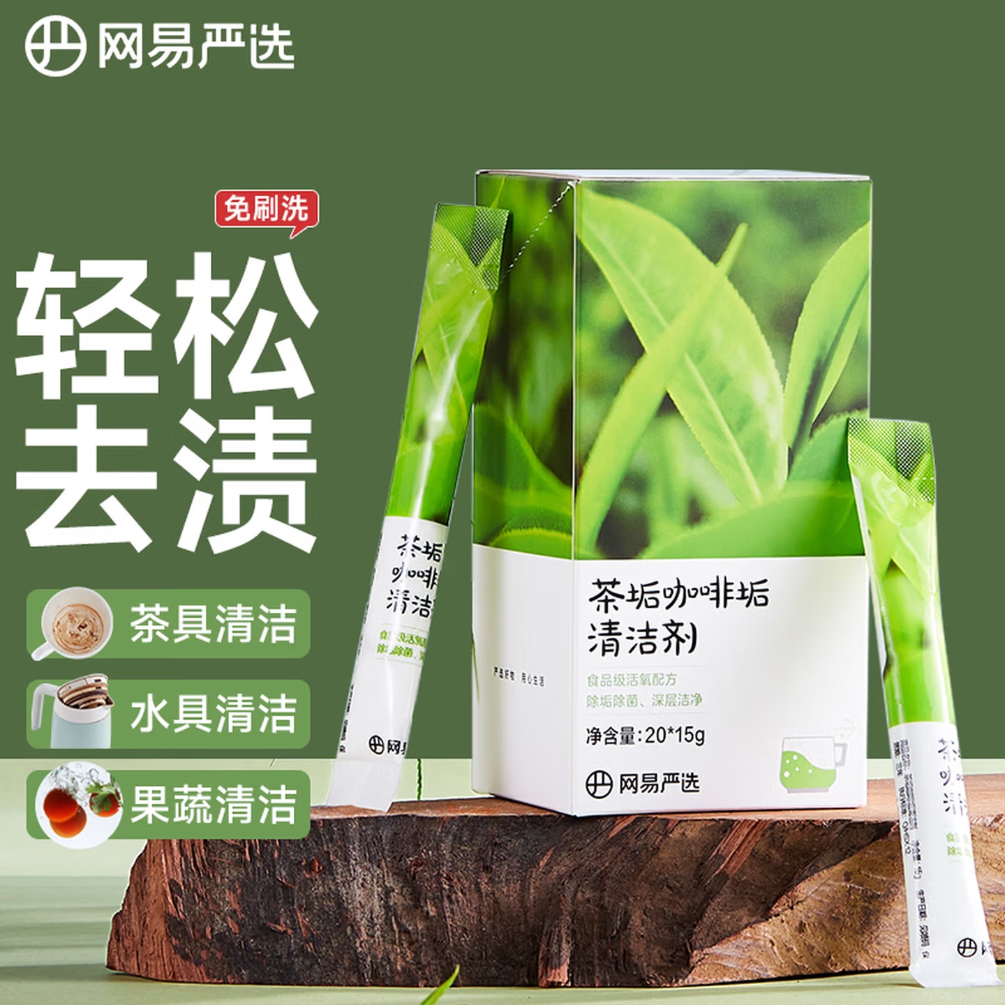 【10w+销量好评】网易严选 茶垢咖啡垢清洁剂300g 水壶玻璃杯食品级清洁剂（20袋/盒）