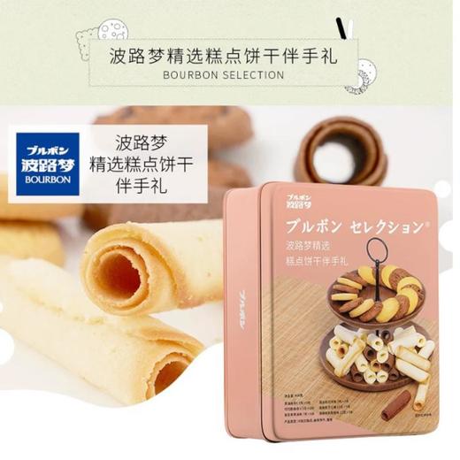 波路梦精选糕点饼干礼盒 454g/盒 商品图0