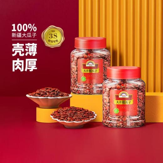 天虹牌大片红瓜子350g 商品图2