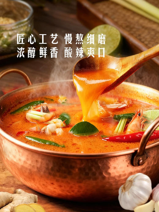 【自提】酱心中和 泰式冬阴功汤风味汤底600g(150g*4) 商品图3