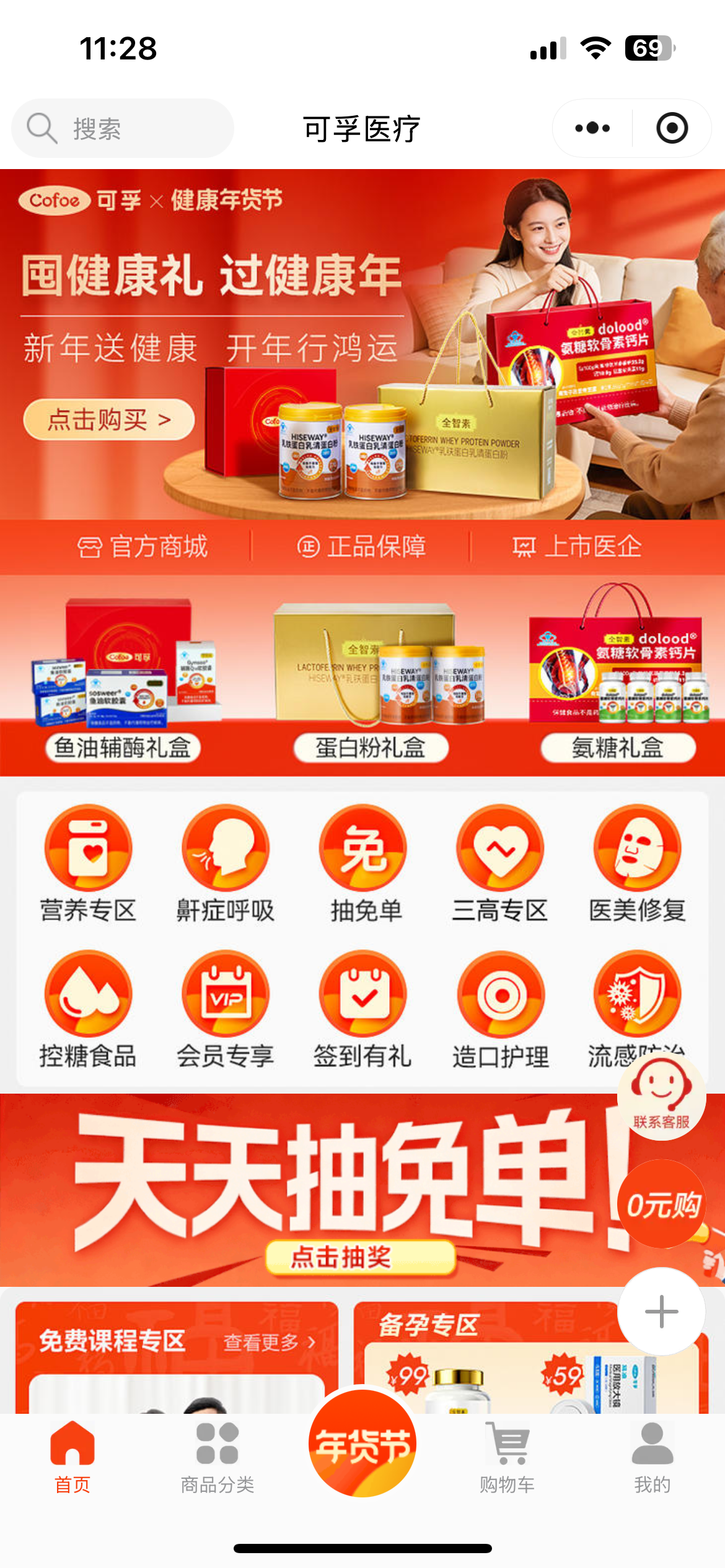 复购率80%！可孚医疗如何把“私域”做成“服务场”？