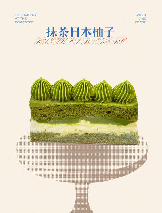 新鲜甜品—抹茶日本柚子 商品图0