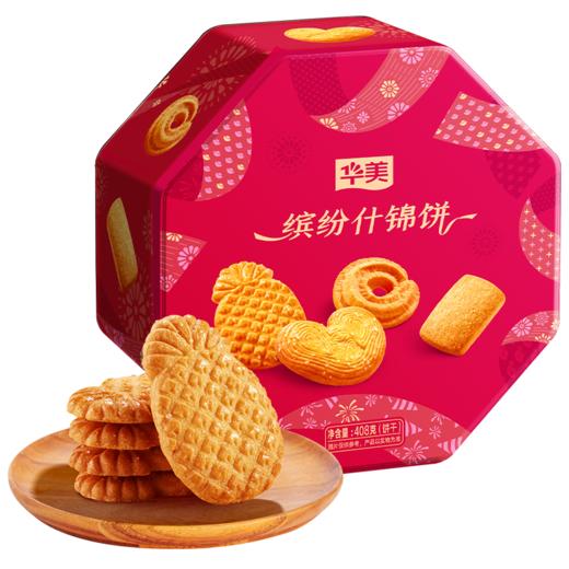 华美缤纷什锦饼【八角罐】408g 商品图0
