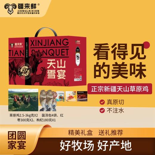 【直送到家】699型伊犁天山草原鸡（鸡宴） 真原切 不注水 商品图0