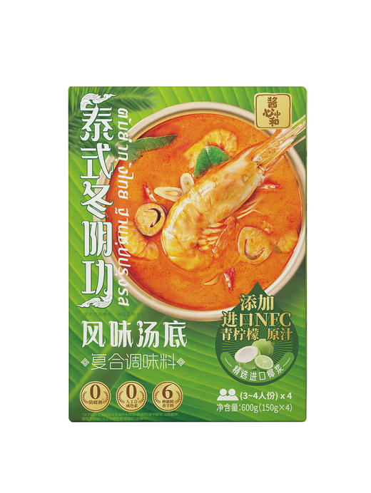 【自提】酱心中和 泰式冬阴功汤风味汤底600g(150g*4) 商品图0