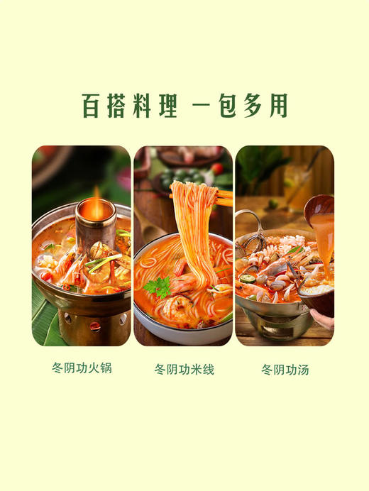 【自提】酱心中和 泰式冬阴功汤风味汤底600g(150g*4) 商品图4