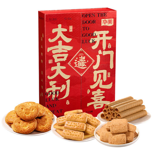 华美大吉大利·开门见喜【礼盒】680g 商品图2