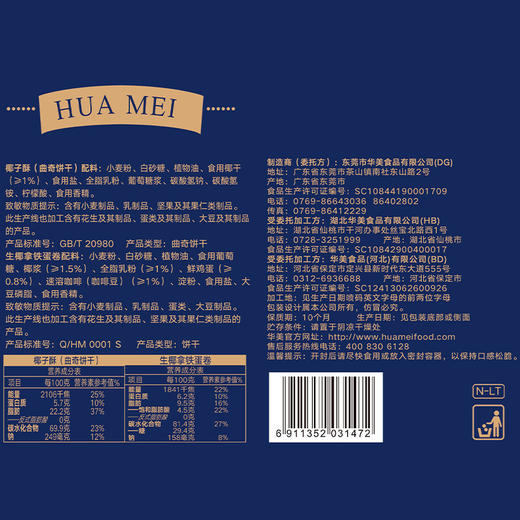 华美祝福如意曲奇718g 商品图1