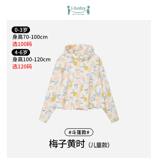 【清仓】ibaby×outlast太空科技恒温防晒衣集合 商品图8