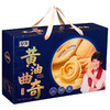 华美黄油曲奇礼盒1280g 商品缩略图1