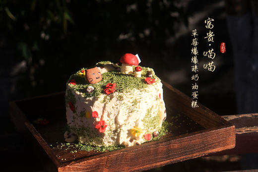 富贵·喵喵丨草莓爆爆珠奶油蛋糕 商品图4