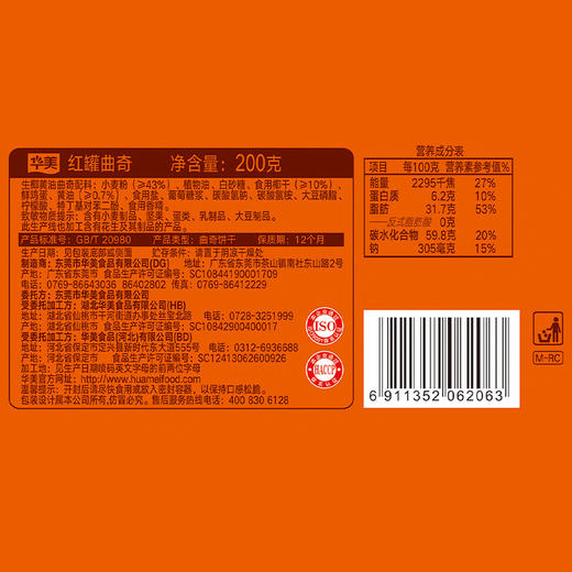 华美红罐曲奇200g*2盒 商品图2