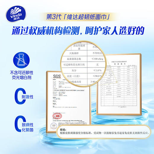 维达抽纸 超韧3层120抽*8包M码 商品图5