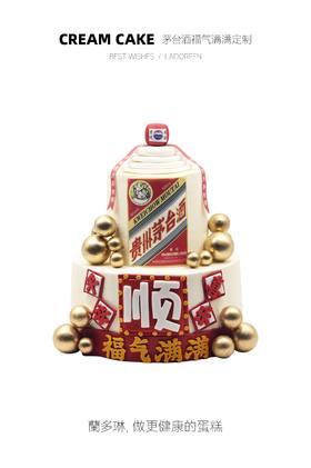 茅台酒福气满满定制（需提前一天预定，仅限拍下午）