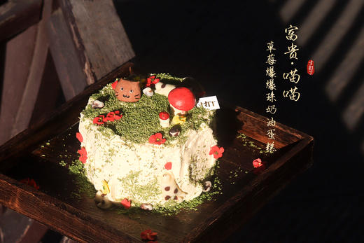 富贵·喵喵丨草莓爆爆珠奶油蛋糕 商品图2