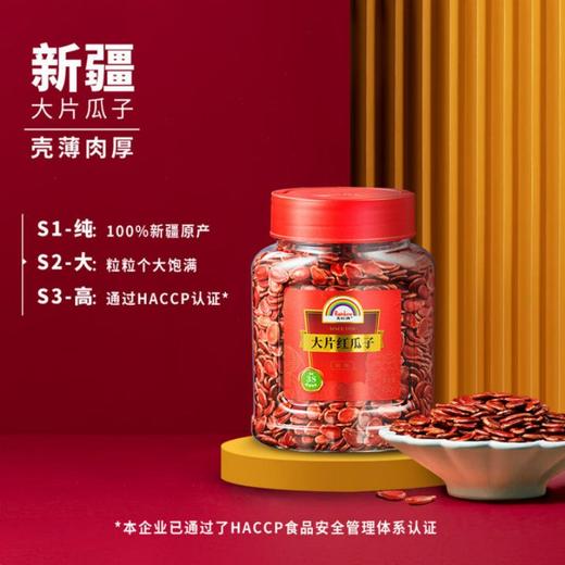 天虹牌大片红瓜子350g 商品图1