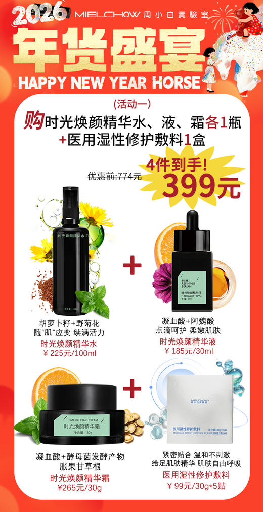 年货盛宴活动（一） 商品图0