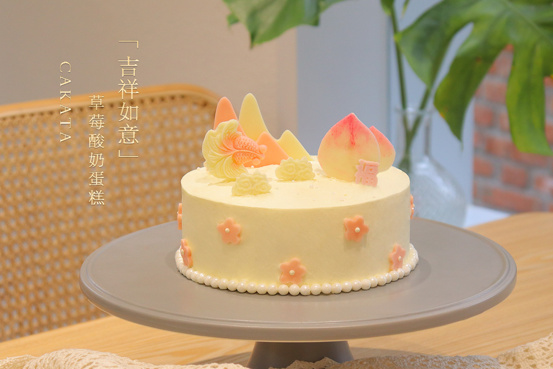 吉祥如意·草莓酸奶蛋糕 丨（可备注少糖）
