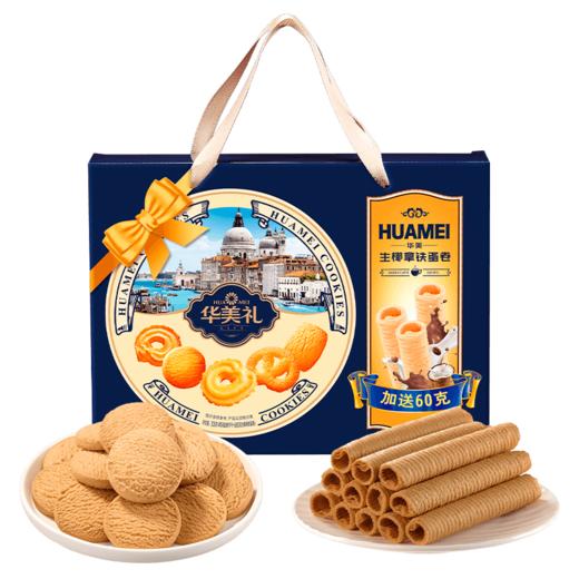 华美曲奇+蛋卷【手提礼盒】505g 商品图0