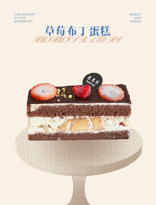 新鲜甜品—草莓布丁蛋糕 商品图0