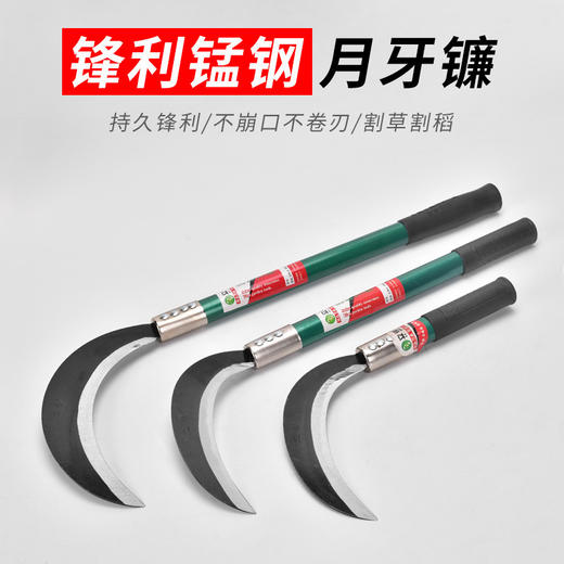 【仅限自提】立锦 锰钢铁柄农用镰刀 小月芽镰刀 割草割稻 长约45.5cm 商品图0
