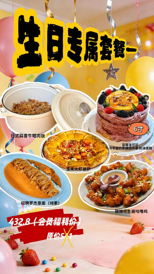 生日专属套餐一 商品图0