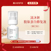 【会员专享】清沐妍胶原蛋白修复液50mL（水状） 商品缩略图0